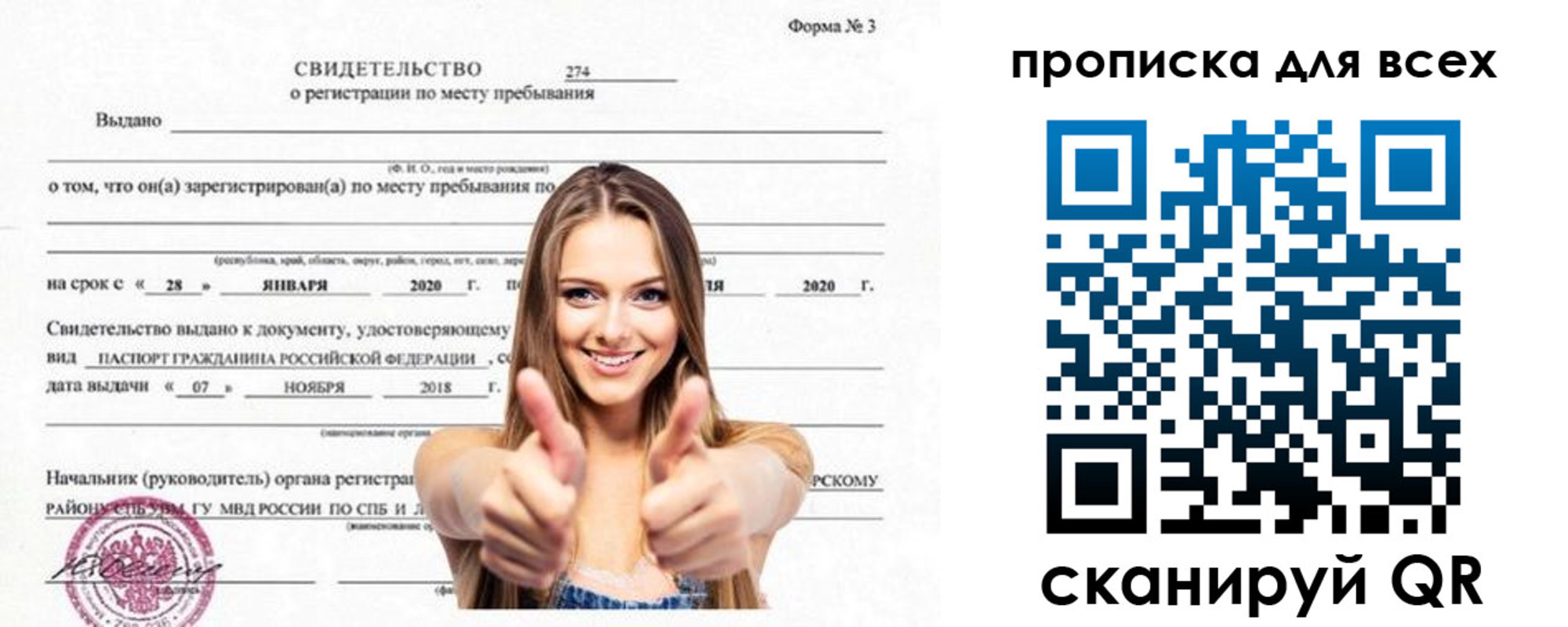 прописка поиск в Собинке