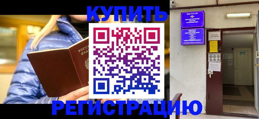купить прописку в Собинке
